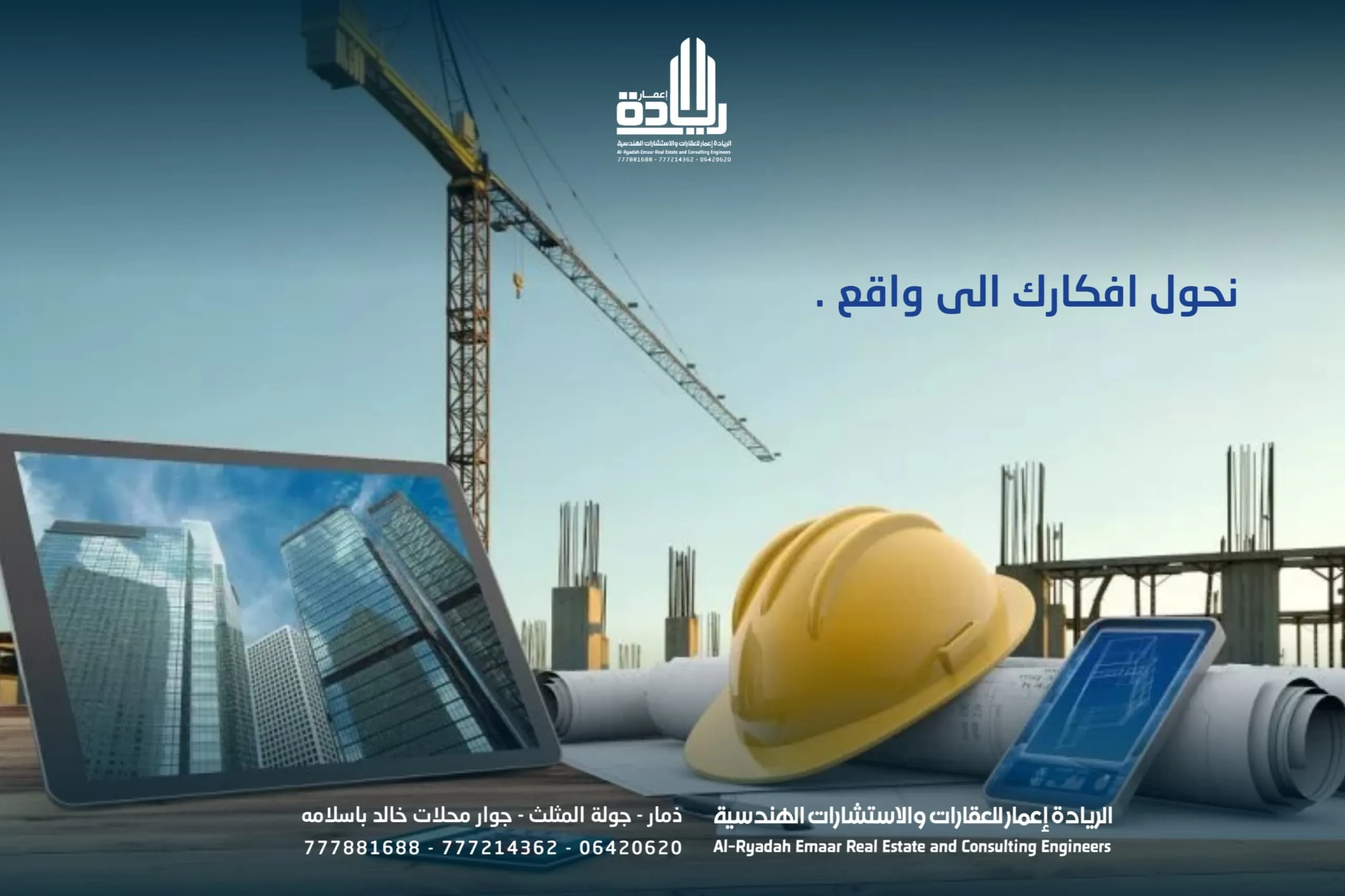 مقاولات عامة في اليمن