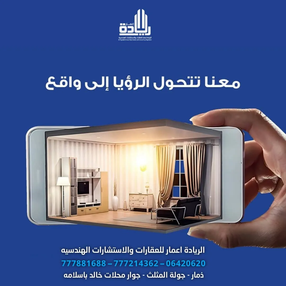 شركة للعقارات واستشارات الهندسية باليمن