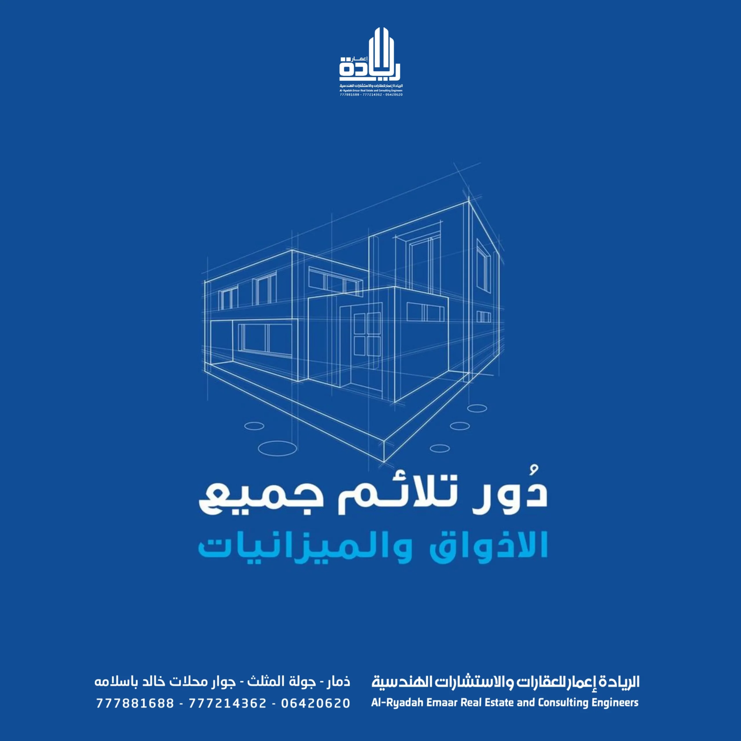 مقاولات عامة في اليمن