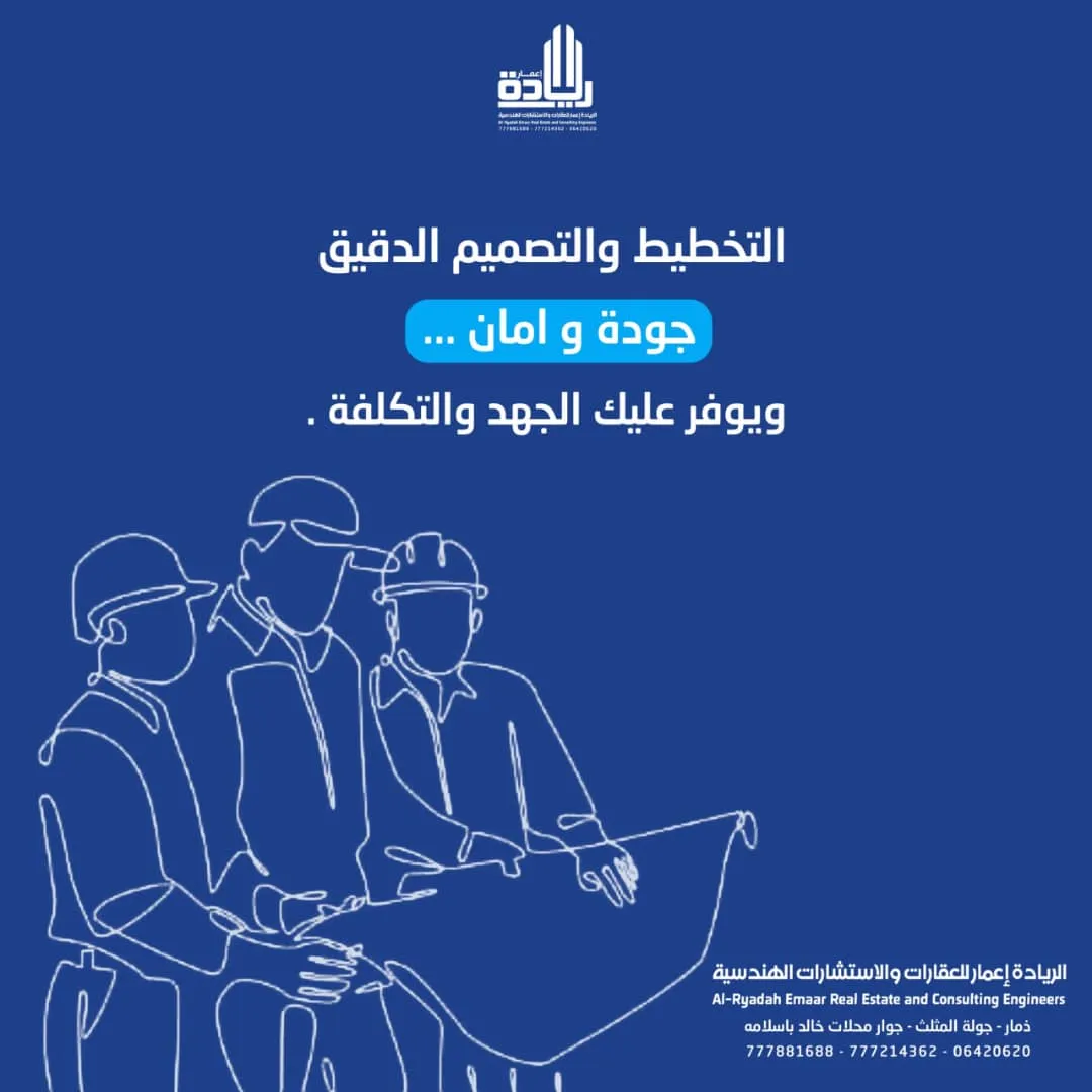 مقاولات عامة في اليمن