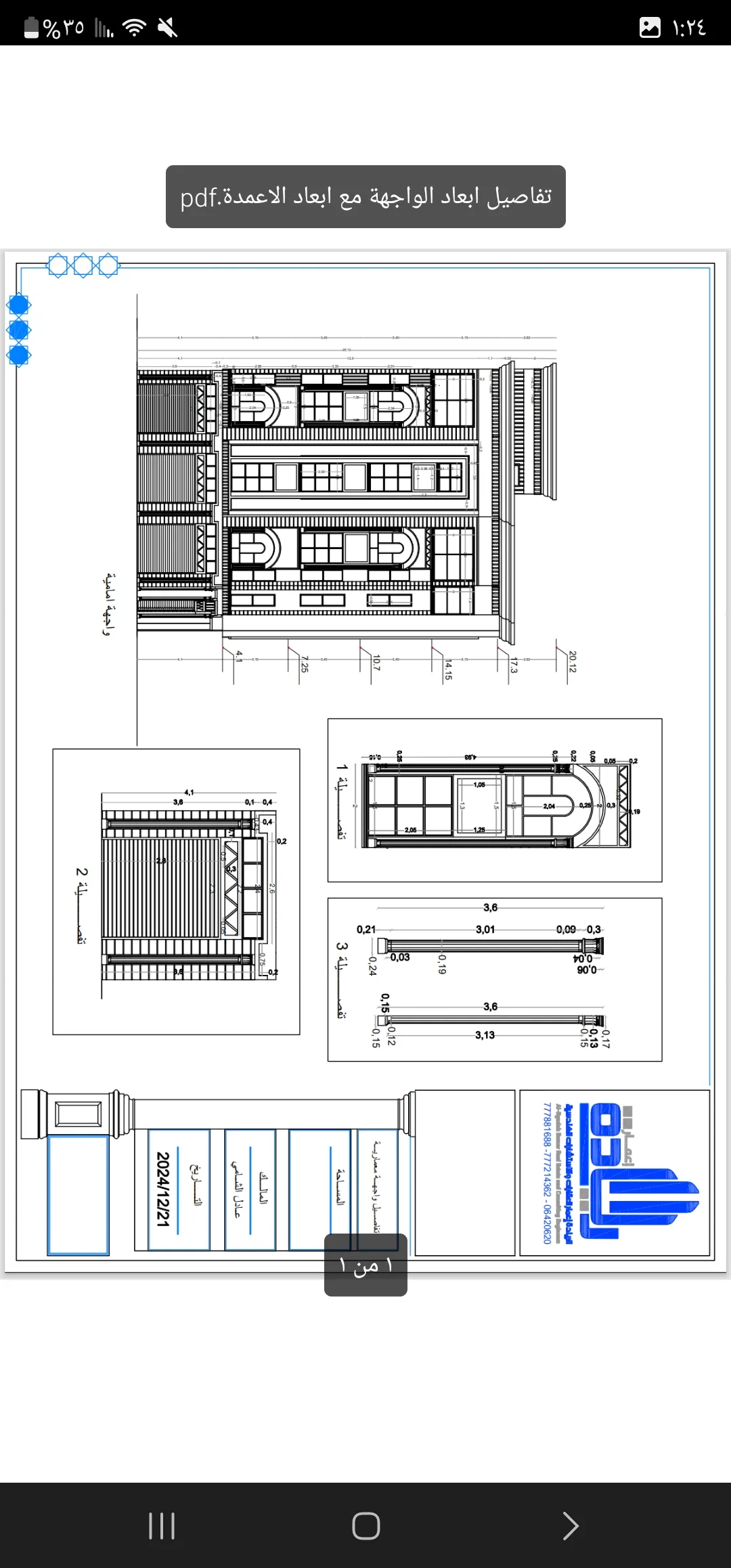 تحكيم هندسي لريادة إعمار للاستشارات الهندسية والمقاولات