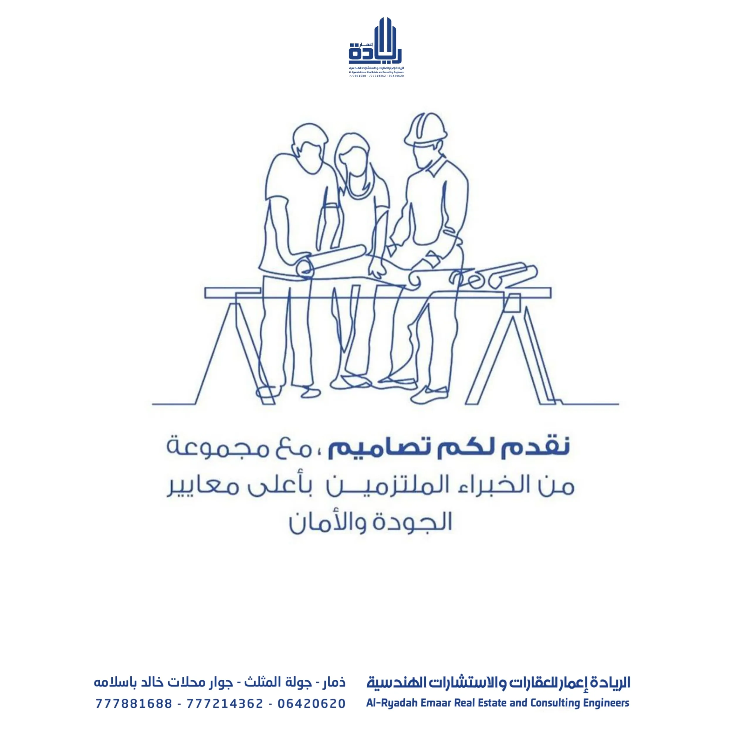 افضل شركة مقاولات عامه في اليمن معتمدة