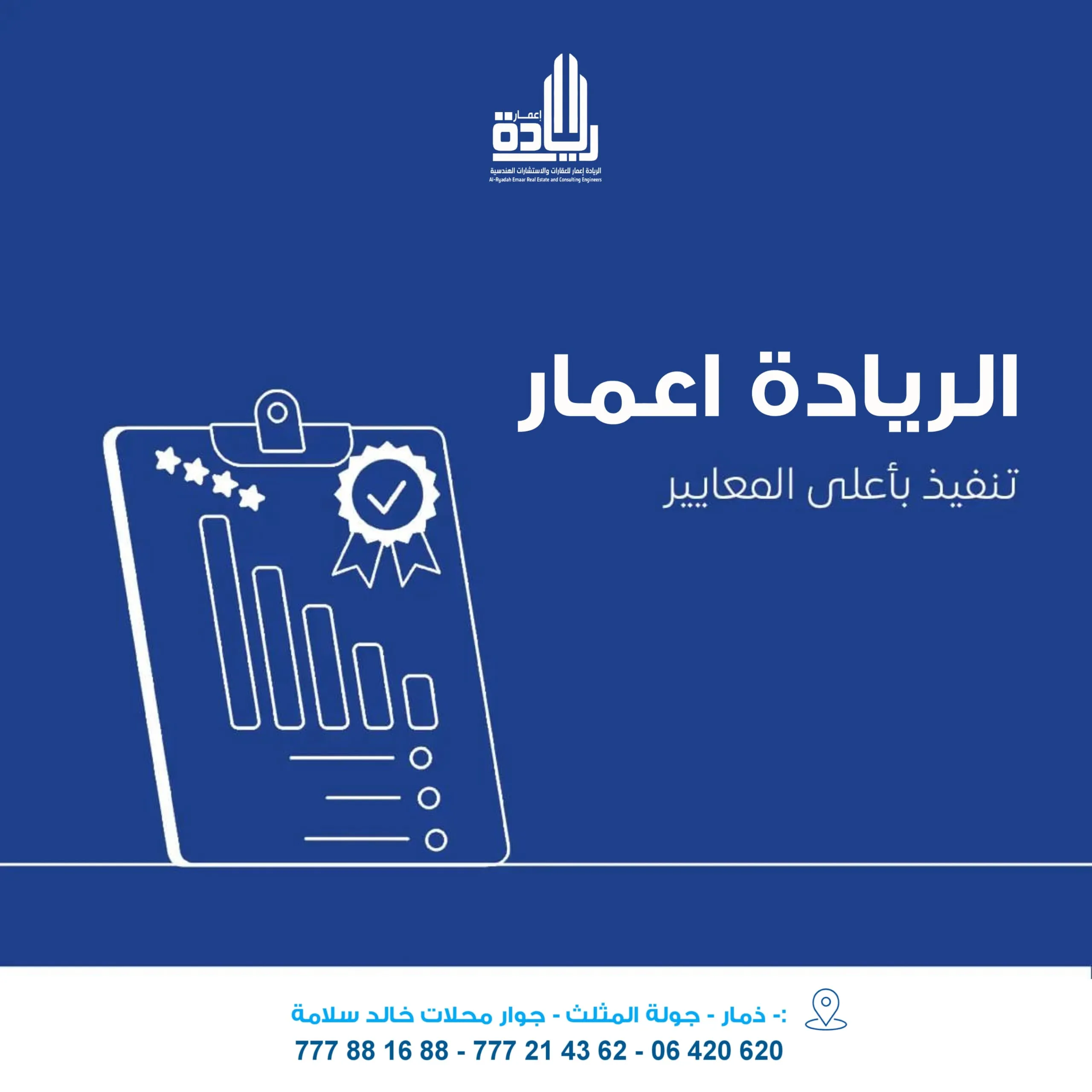 افضل شركة مقاولات عامه في اليمن معتمدة