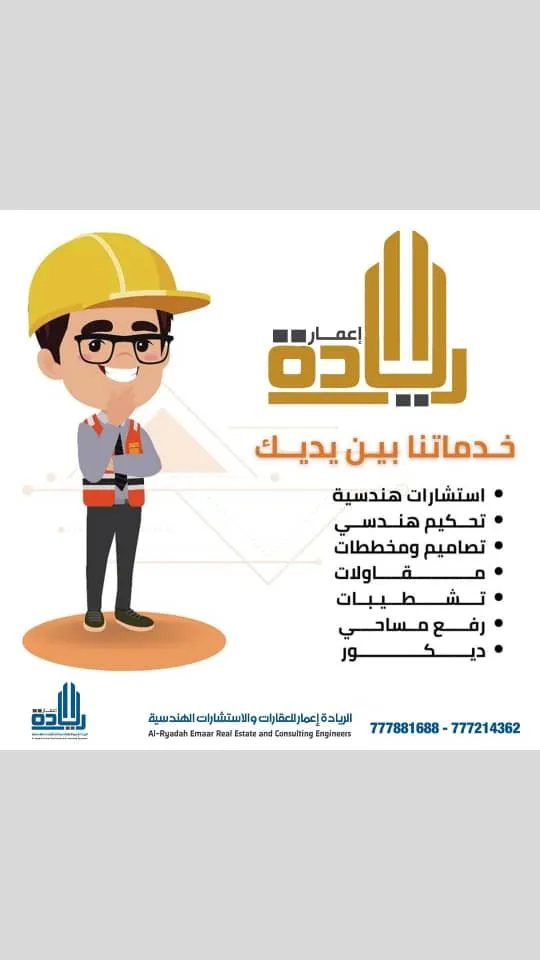 افضل شركة مقاولات عامه في اليمن معتمدة